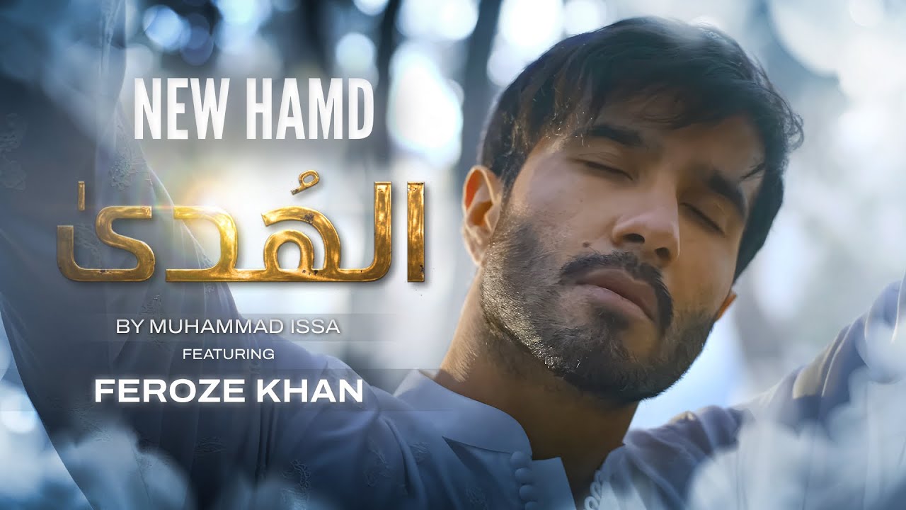 Al Huda Lyrics - Muhammad Issa ft. Feroze Khan | Nasheed Lyrics